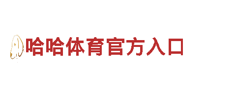 智能家电企业-四季体育怎么样，提供智能生活解决方案